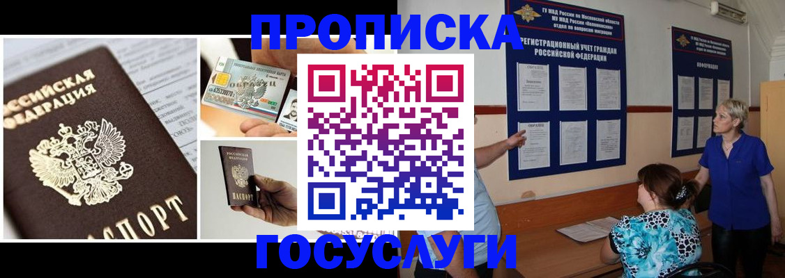 временная регистрация законно в Отрадном